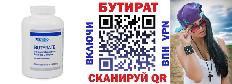 Купить где  Осташков  БУТИРАТ BDO 33% 